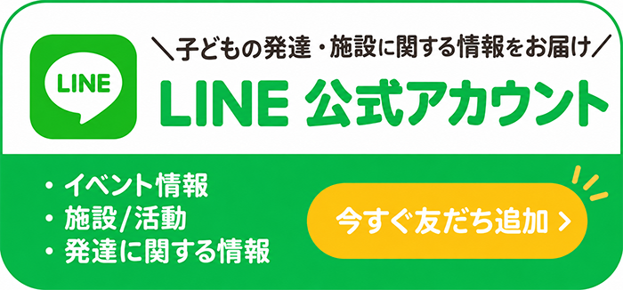 LINE友だち登録