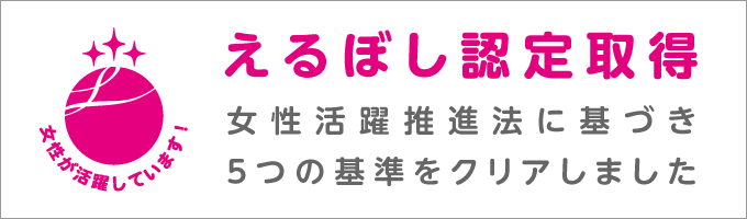 えるぼし認定マーク