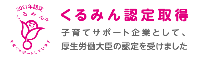 くるみんマーク