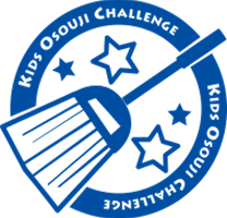 キッズおそうじチャレンジ